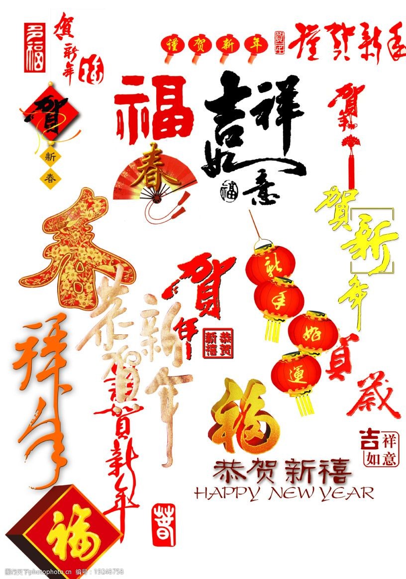 Иероглифы Нового года в Китае
