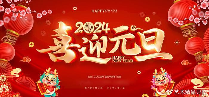 Поздравления на китайском - Новый год 2024